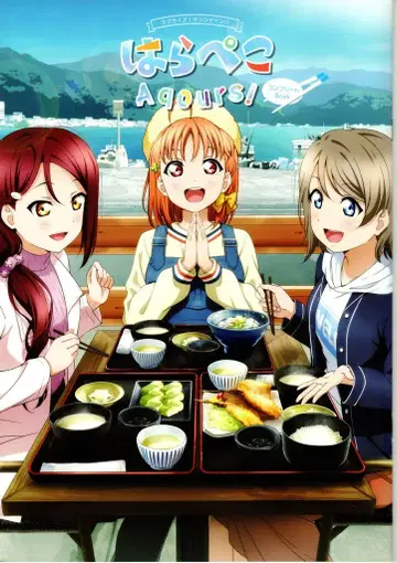 KADOKAWA 러브 라이브! 선샤인!! 하라페코 Aqours! 컴플리트Book