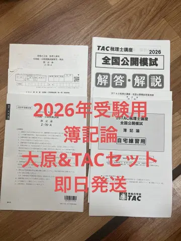 [ 최신 2026년 수험용 ] 회계원론 오하라 전국 통일 공개 모의고사 & TAC 전국 공개 모의고사