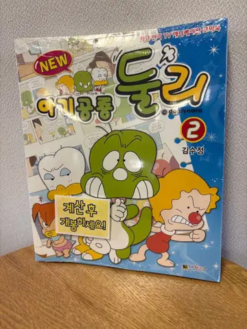 NEW 아키콘총 두리 2권 한국어 그림책