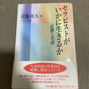 [ 절판 ] 테라피스트는 어떻게 살아야 하는가 직관과 공감