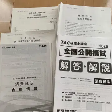 TAC 2026년 소비세법 직전 예상 답안 연습 합격 정보