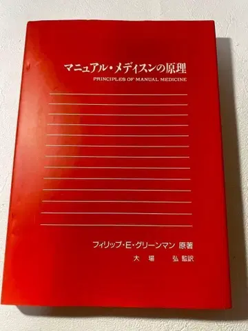[ 초판 ] 매뉴얼 메디슨의 원리
