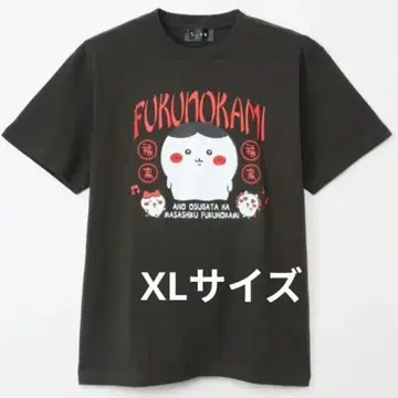 치이카와 T셔츠 복의 신 밤만쥬 FUKUNOKAMI 스미 XL