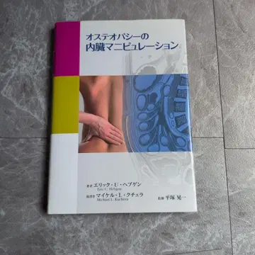 오스테오파시 내장 마니퓰레이션 보급판