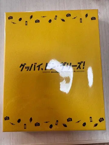 굿바이, 돈 그리즈! 한정판 Blu-ray
