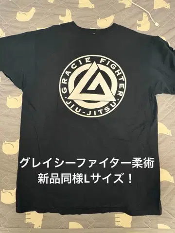 새상품급 L! 그레이시 주짓수 GRACIE FIGHTER JIU-JITSU 티셔츠