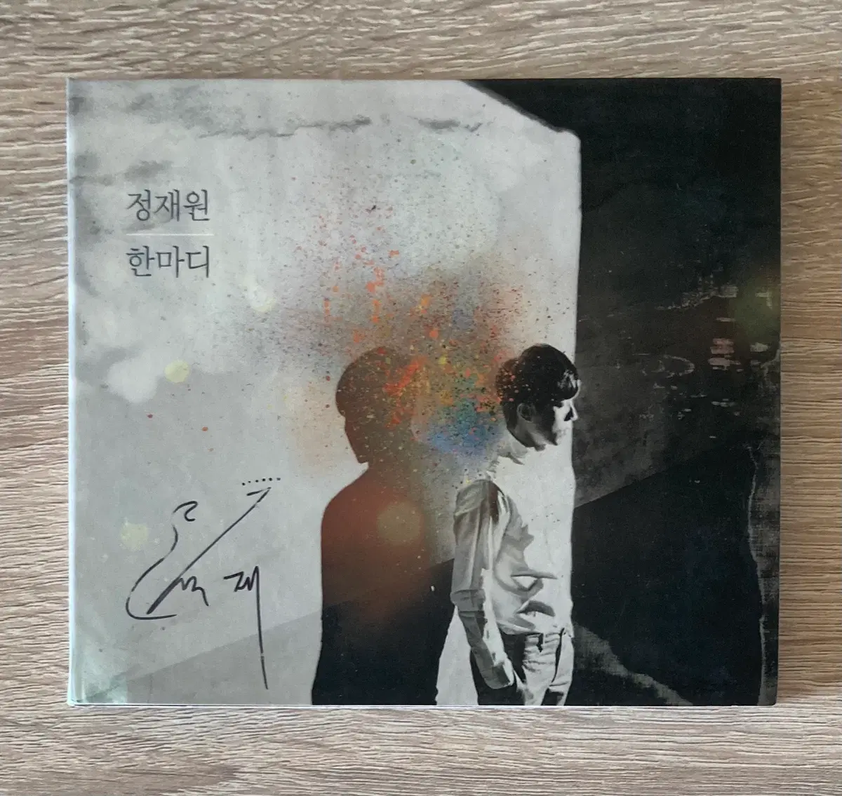 적재 - 1집 한마디 CD 판매 (초반,싸인반)