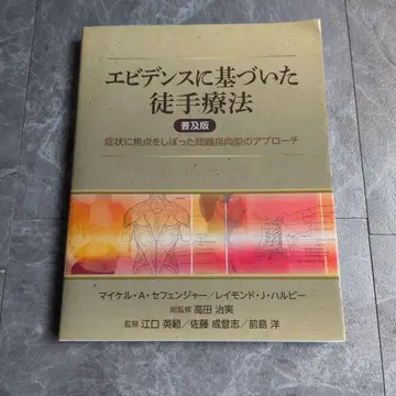 근거 기반 도수치료 보급판