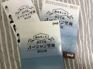 [사인 포함] 관광 호텔 오션 보해 팜플렛, 플라이어 세트