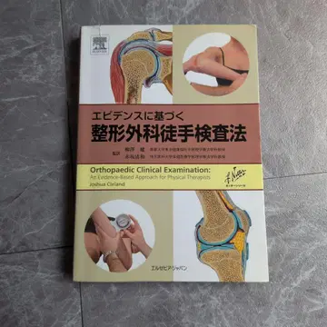 근거 기반 정형외과 수기 검사법