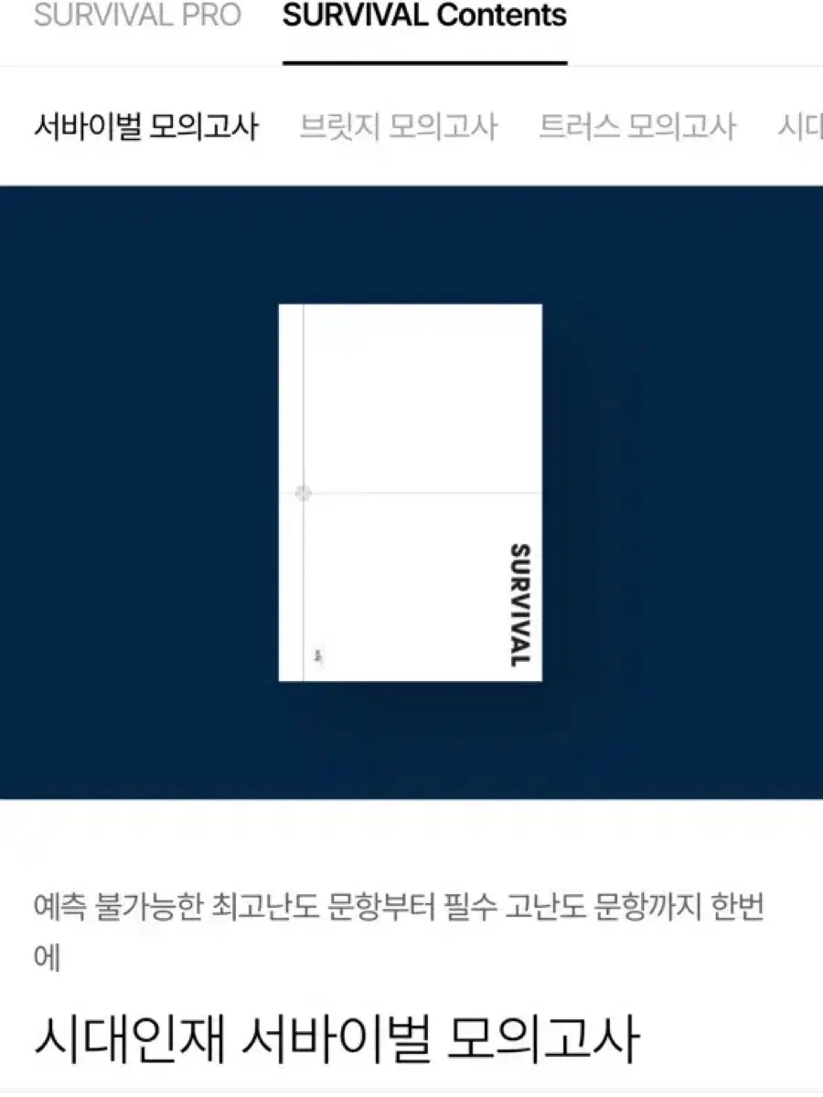시대인재 한국지리 서바이벌 장기거래 구매 한지