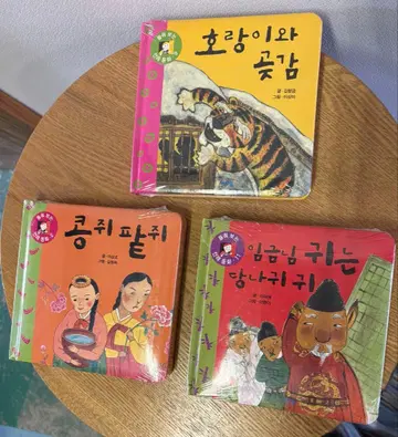 한국어 그림책 3권 세트 들춰 보는 전래 동화