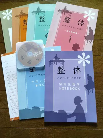 캐리카레, [정체 바디 케어 테라피스트], 학습 교재 풀세트