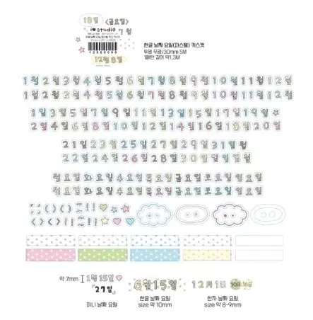 아이오스튜디오 한글 날짜 요일 (파스텔) 키스컷 분할판매합니다.