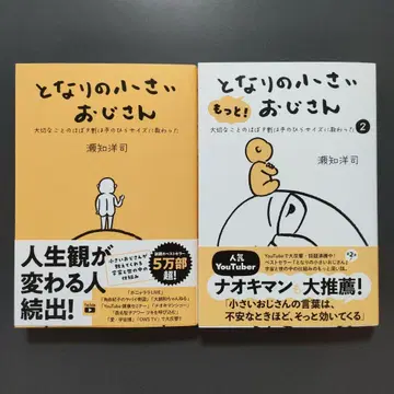 옆집의 작은 아저씨 / 더! 옆집의 작은 아저씨