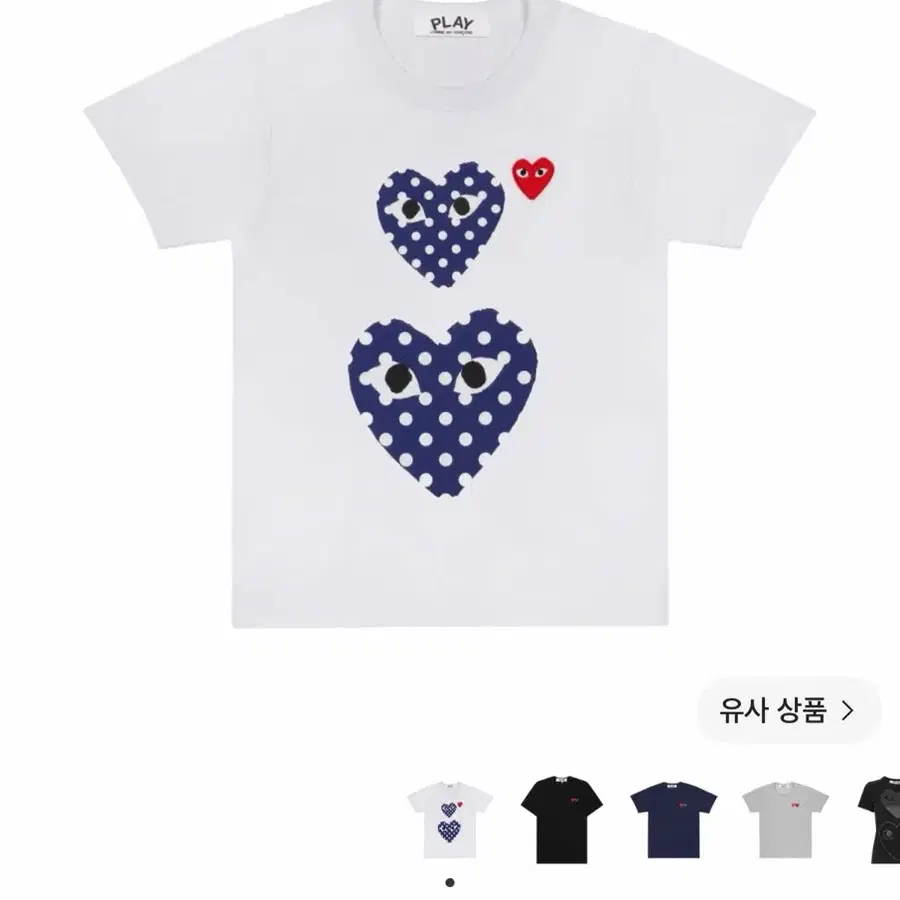 꼼데가르송 하트 도트 반팔 티셔츠