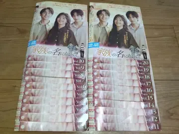 [ 총 20권 ] 가족의 이름으로 DVD 전권 세트