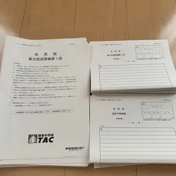 TAC 세리시 주민세 2025년 실력 완성 답련 직전 예상 답련