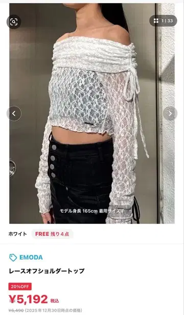 EMODA 레이스 오프숄더 탑