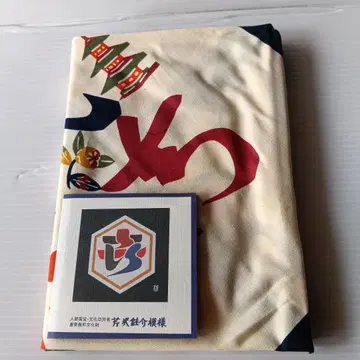 인간문화재/세리자와 케이스케 문양 대형 보자기 이로하 노래 디자인/미사용 새상품