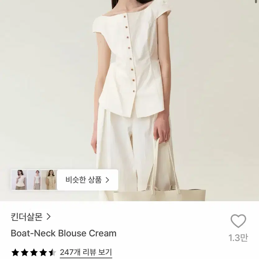 킨더살몬 보트넥 블라우스 S Boat-Neck Blouse Cream