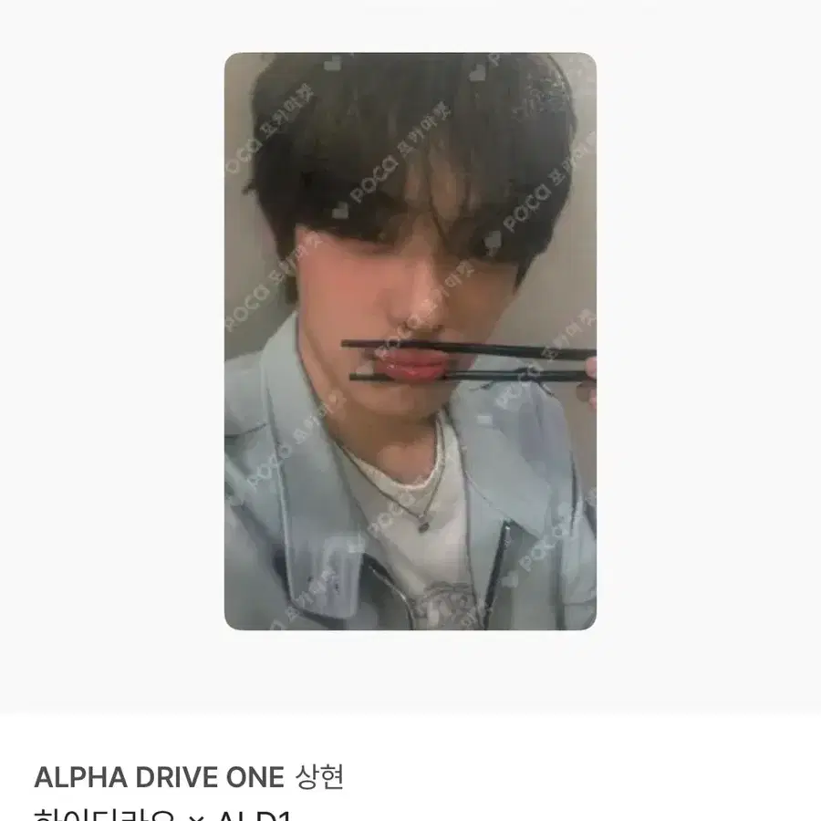하이디라오 정상현 포카