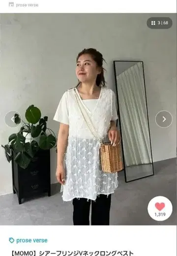 프로스베일 시어 프린지 V넥 롱 베스트 화이트