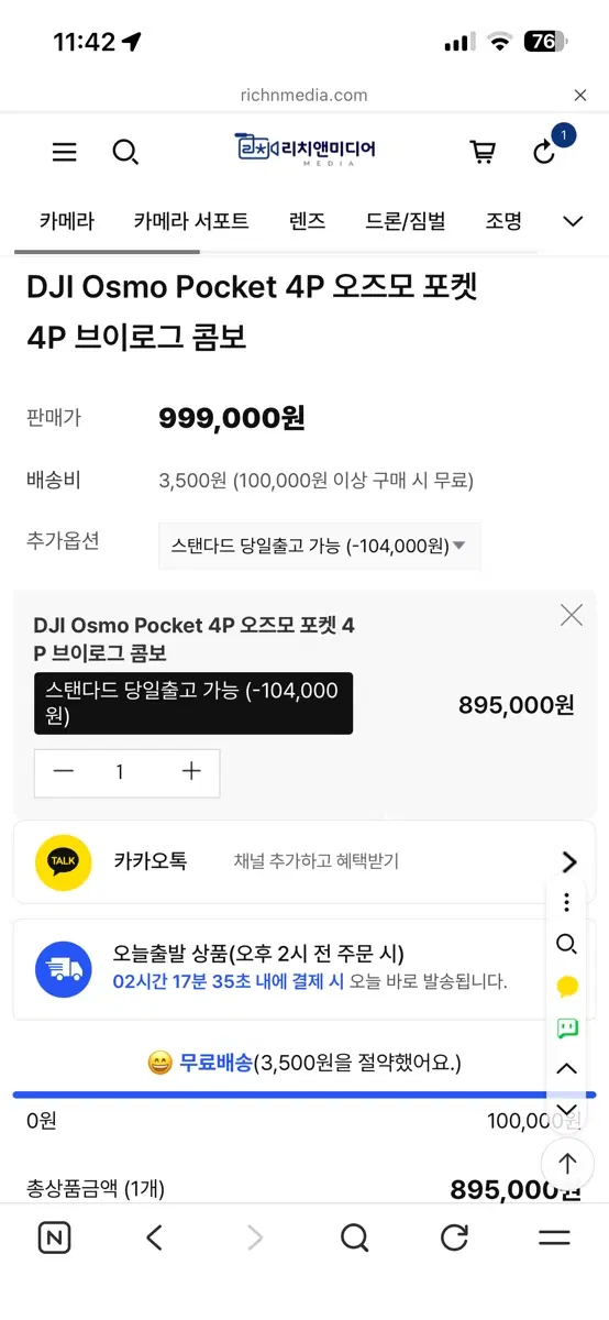 오즈모포켓4p 스탠다드콤보 새제품 재고풀림