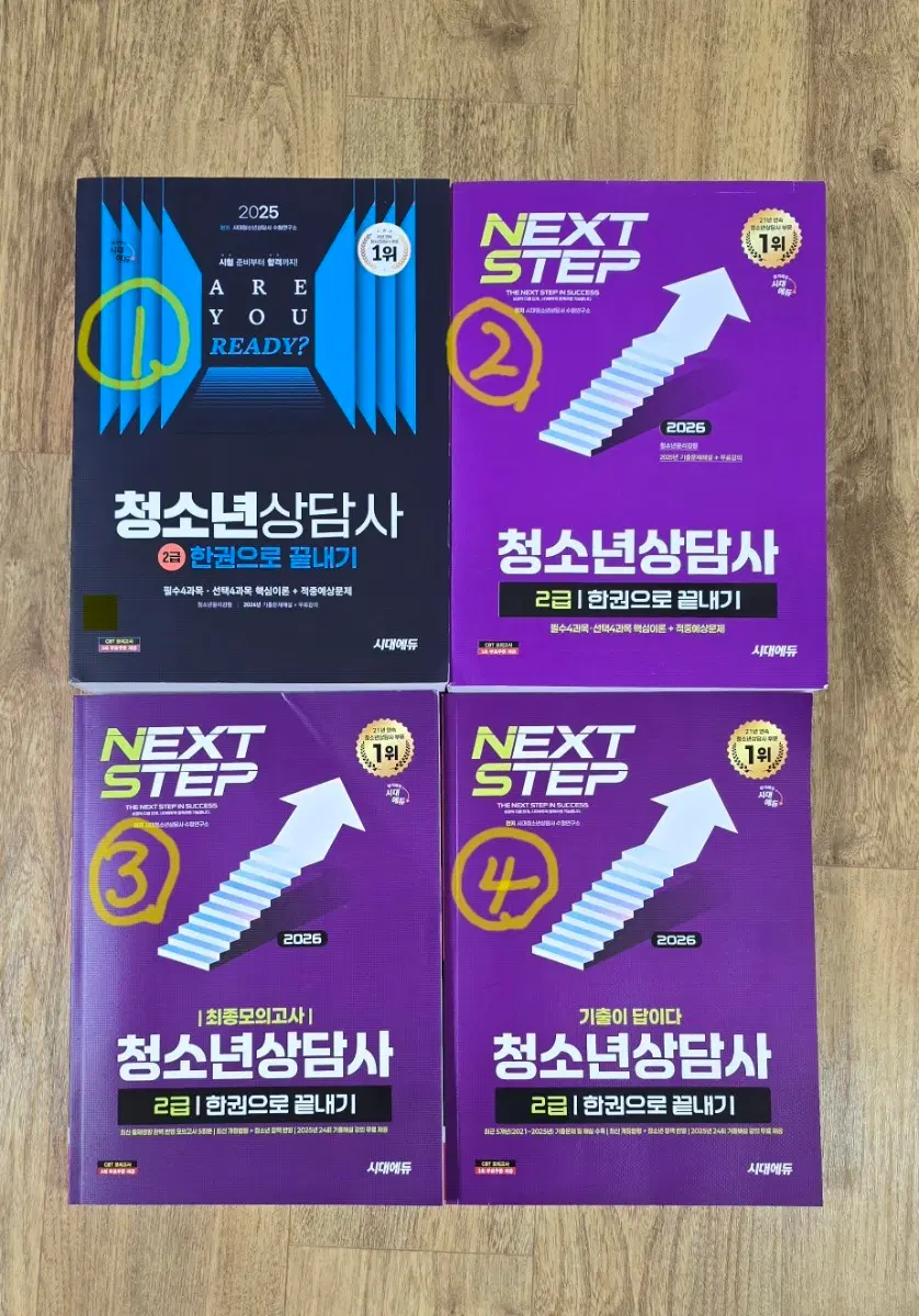 미사용-(3번)26년청소년상담사2급