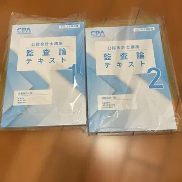 CPA 2027년 목표 감사론 텍스트 1, 2
