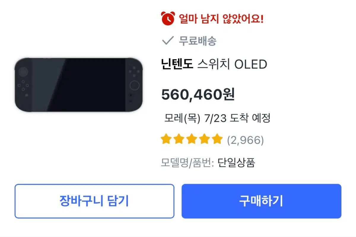 닌텐도 스위치 OLED 모델