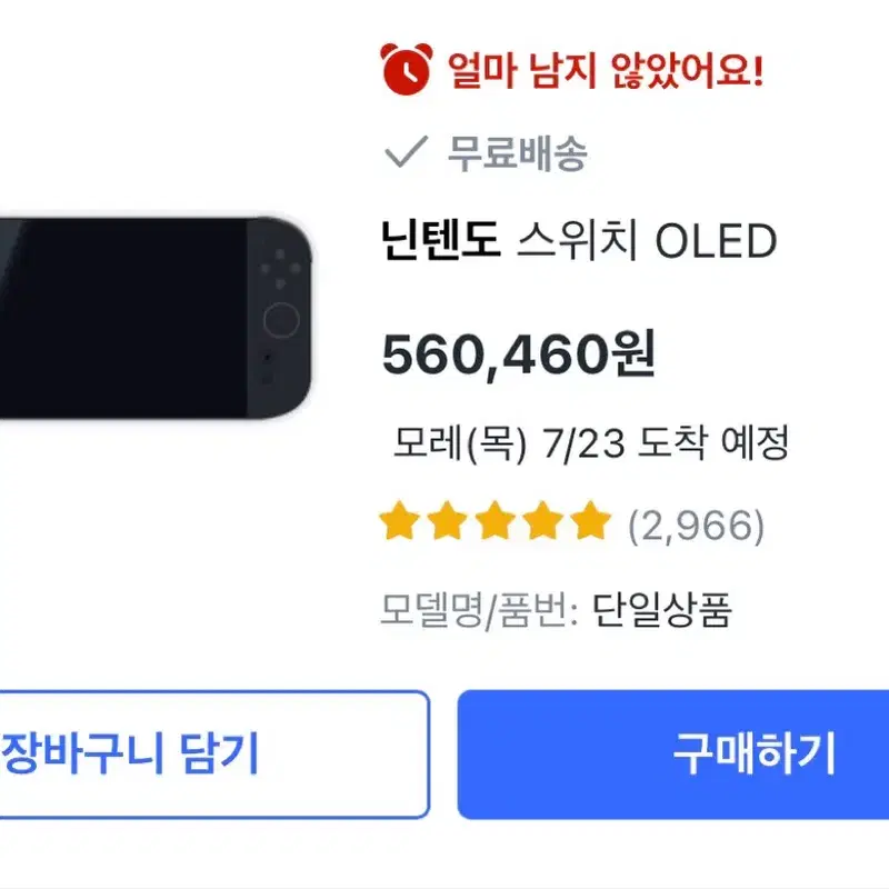 닌텐도 스위치 OLED 모델
