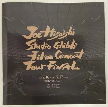 도쿄돔 이벤트 팜플렛 스튜디오 지브리 Joe Hisaishi Studio Ghibli Film Concert Tour FiNAL 2025년