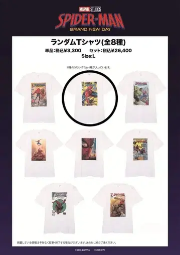 MARVEL 스파이더맨 랜덤 T셔츠 L 사이즈 미개봉