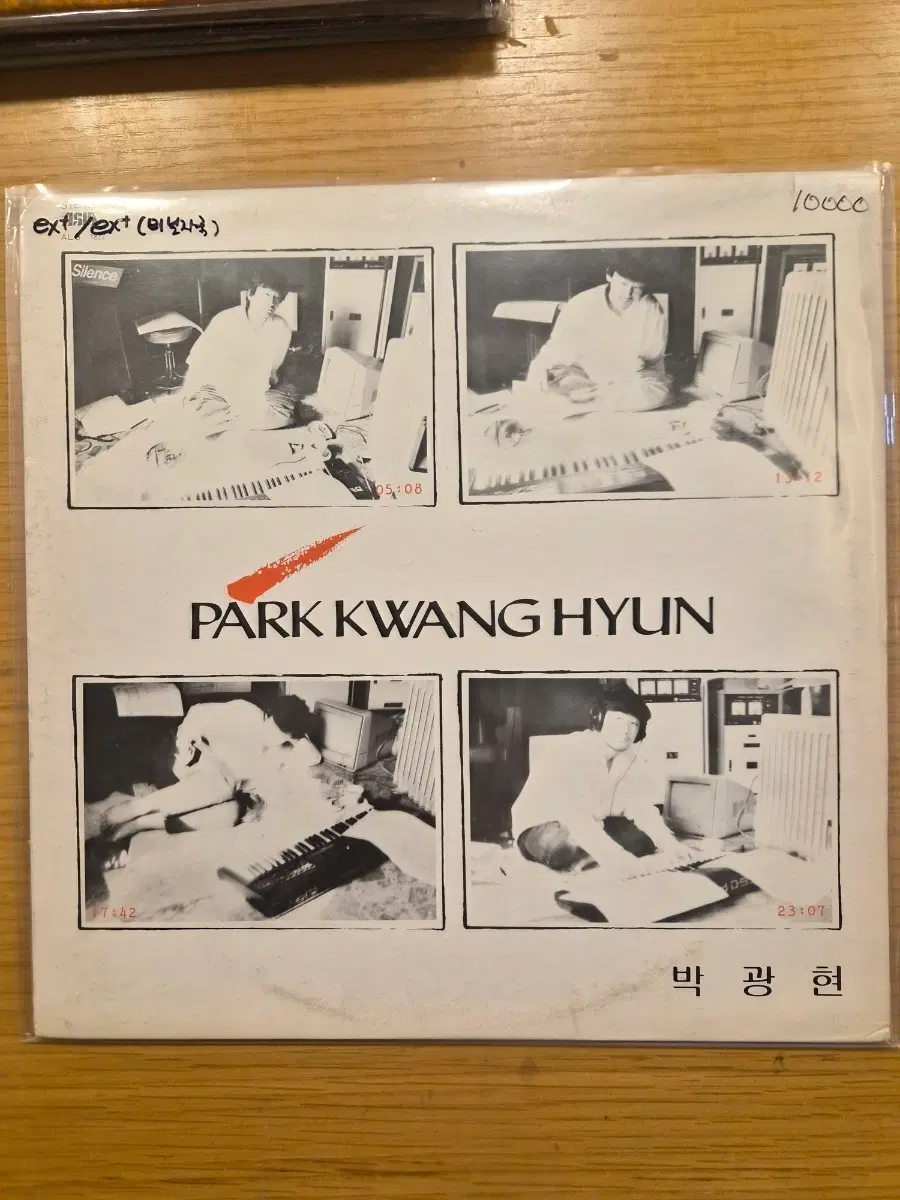 박광현 1집 lp