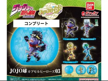 죠죠의 기묘한 모험 JOJO 구슬 캡슐 히어로즈 03 컴프 4종 세트 1