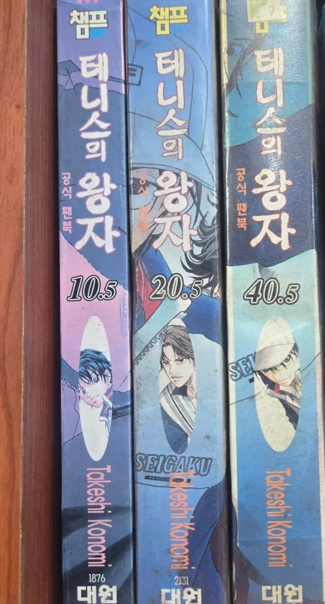 절판도서)테니스의 왕자 공식 팬북 10.5 / 20.5 / 40.5