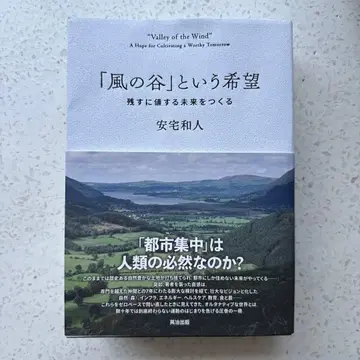 [바람계곡]이라는 희망: 남길 가치가 있는 미래를 만들다