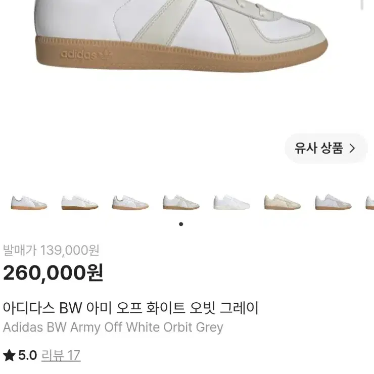250.아디다스 BW 아미오프 화이트 로빗 그레이
