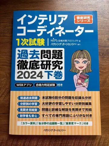인테리어 코디네이터 1차 시험 과거 문제 철저 연구 2024 상하권 세트