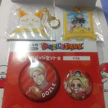 도즈루사 복권 DOZLE PARK 온리 키링 캔뱃지 세트