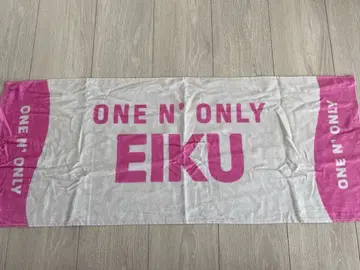 ONE N' ONLY 원엔 네임 타월 EIKU 야마시타 에이쿠