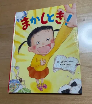 [절판/초판] 맡겨줘! 쿠스노키 시게노리/글 노시 사야카/그림 그림책