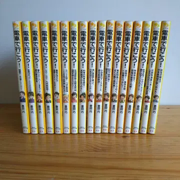 기차로 가자! 17권 세트