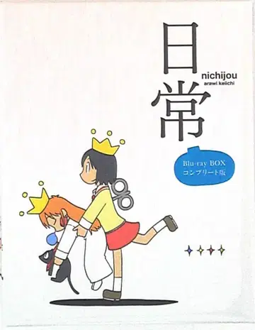 애니메이션 Blu-ray 일상 Blu-ray BOX 컴플리트판