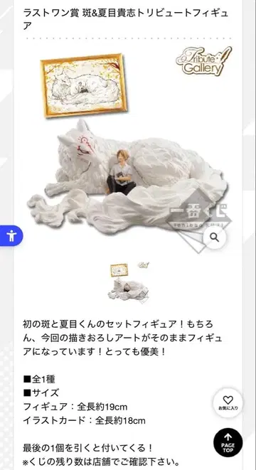 [ 새상품 미개봉 ] 제일복권 나츠메 우인장 라스트원 마다라&나츠메 타카시 피규어