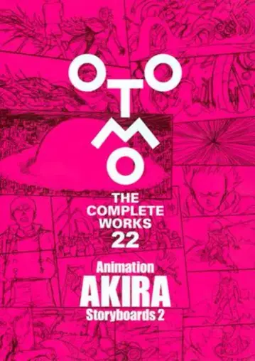 코단샤 OTOMO THE COMPLETE WORKS 22 오토모 가츠히로 Animation AKIRA Storyboards 2 (스티커 없음) 22 초판