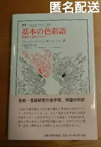 기본의 색채어 보편성과 진화에 대하여