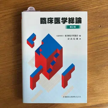 임상 의학 총론