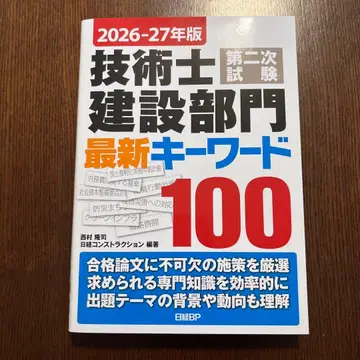 2026-27년판 기술사 제2차 시험 건설 부문 최신 키워드 100